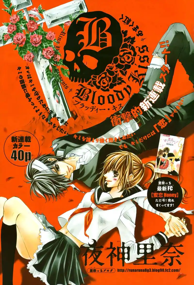 Bloody Kiss (YAGAMI Rina) Chapter 1 4